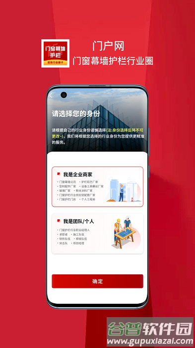 门窗幕墙护栏行业圈app截图4