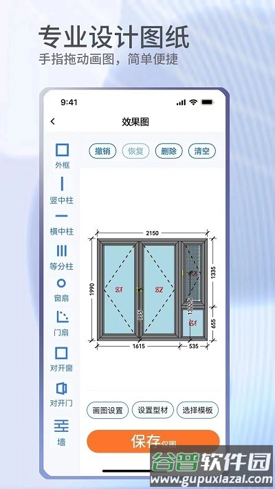 门窗宝app官方版截图2