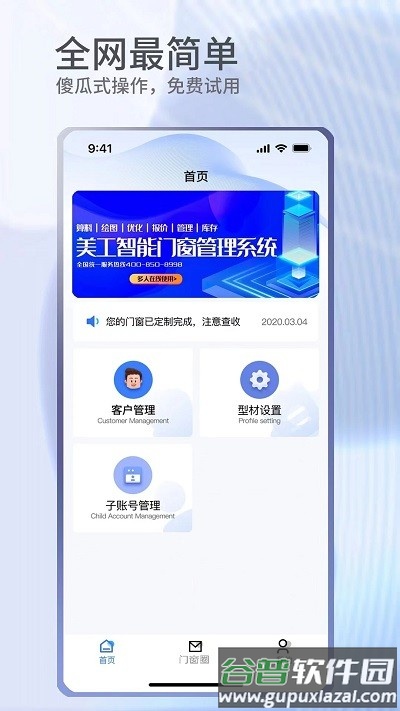 门窗宝app官方版截图4