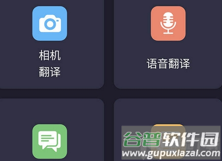 相机翻译Camera Translation破解版, 相机翻译Camera Translation破解版