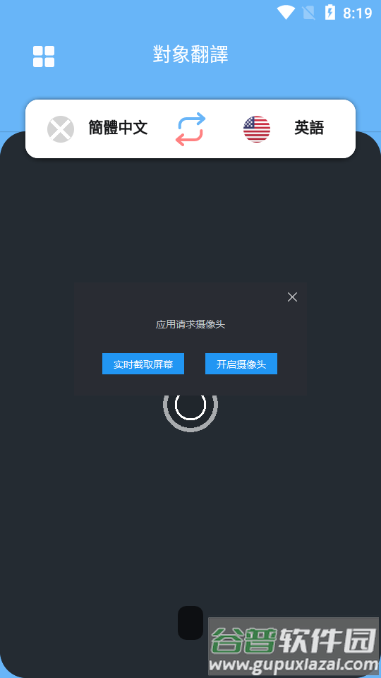 相机拍照翻译camera translation版截图3