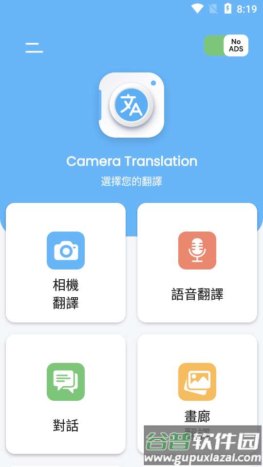 相机拍照翻译camera translation版截图5