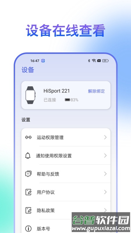 HiSportPro app截图3