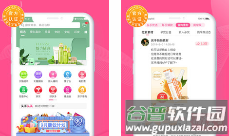 买手妈妈app安卓版