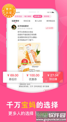 买手妈妈app安卓版截图2