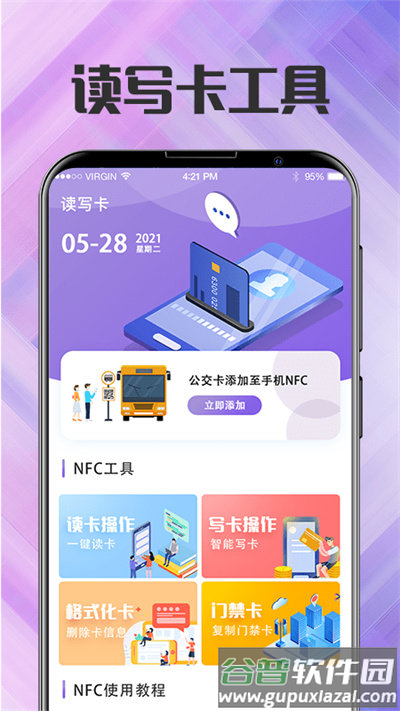 门禁电梯卡最新版截图1