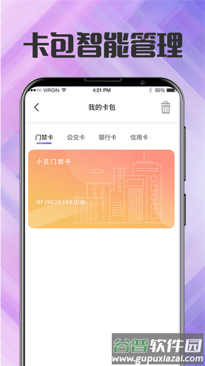 门禁电梯卡最新版截图2