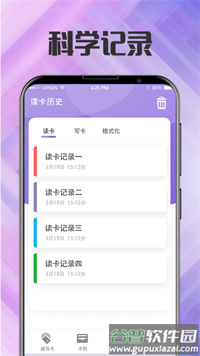 门禁电梯卡最新版截图3