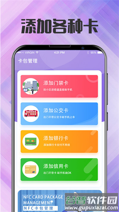 门禁电梯卡最新版截图4