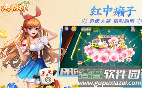 嘻嘻汉川麻将手游官方版