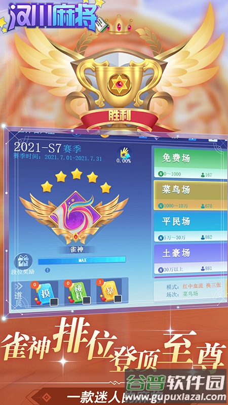 嘻嘻汉川麻将手游官方版截图5