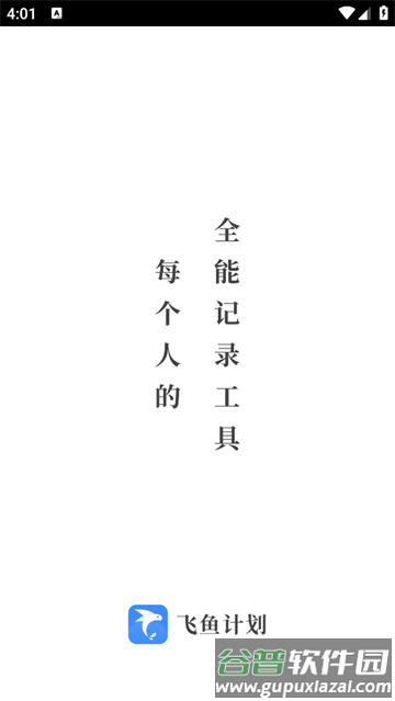 飞鱼计划官方