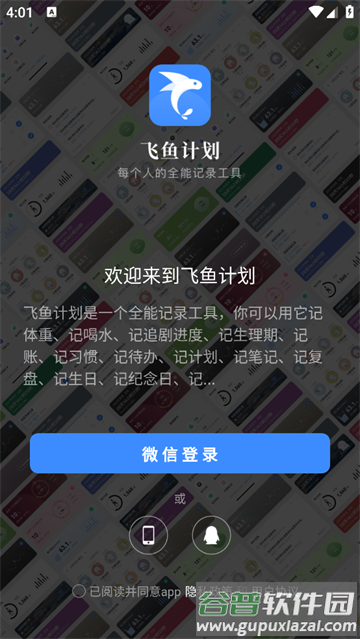 飞鱼计划官方