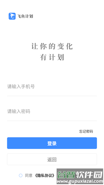 飞鱼计划官方