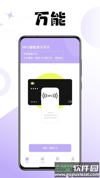 门禁卡读卡app截图1