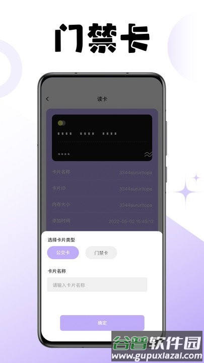 门禁卡读卡app截图2