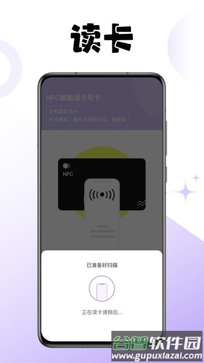 门禁卡读卡app截图4