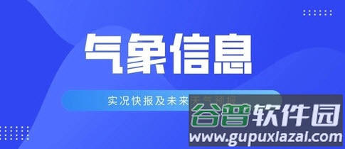 实况天气预报免费版下载十五天
