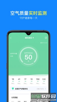 实况天气预报免费版下载十五天截图2