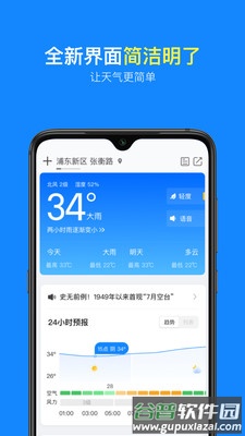 实况天气预报免费版下载十五天截图3