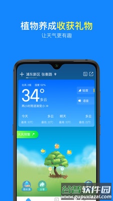 实况天气预报免费版下载十五天截图4