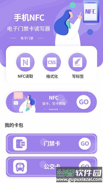 门禁卡管家app截图1