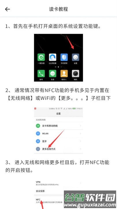 门禁卡管家app截图2