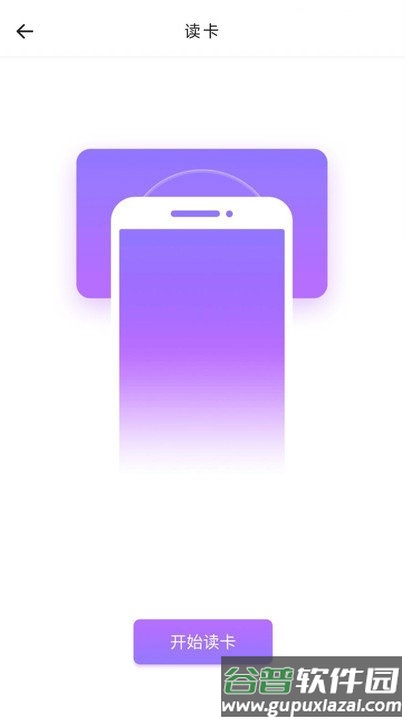 门禁卡管家app截图3