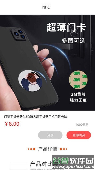 门禁卡管家app截图4