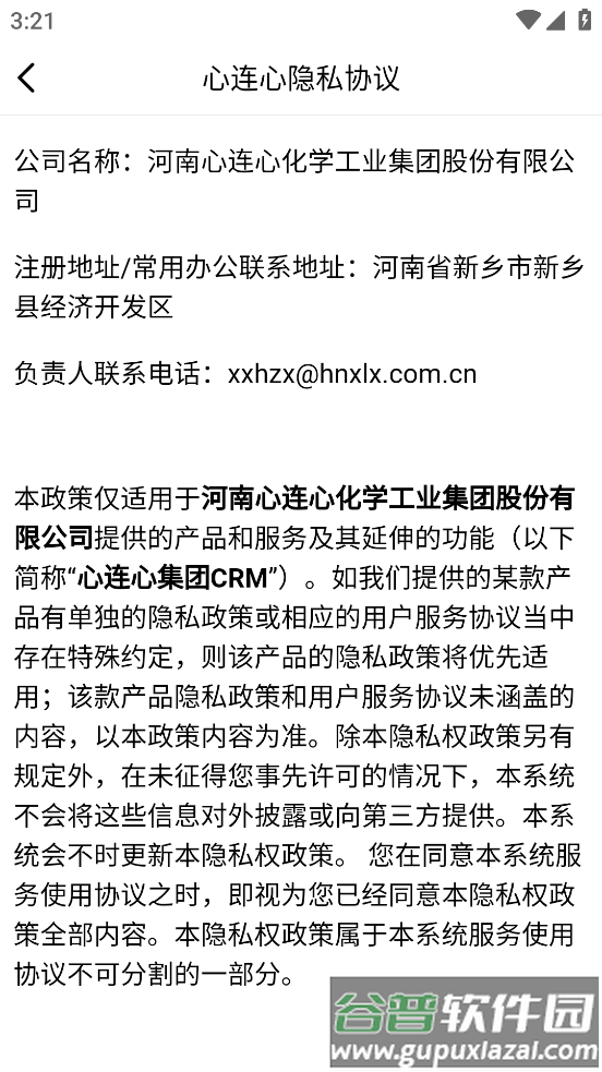 心连心集团CRM app截图2
