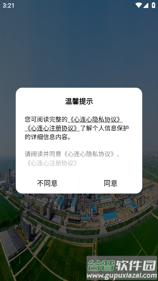 心连心集团CRM app截图3
