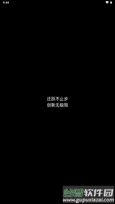 迁跃社区app