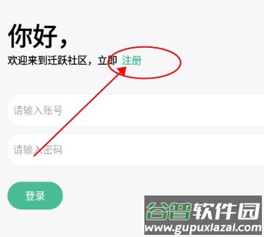 迁跃社区app