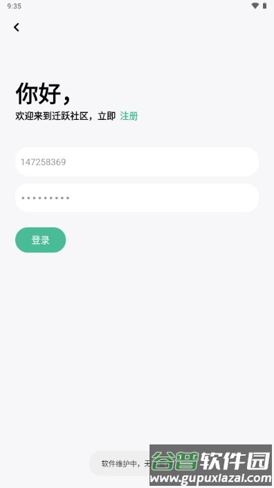 迁跃社区app截图3