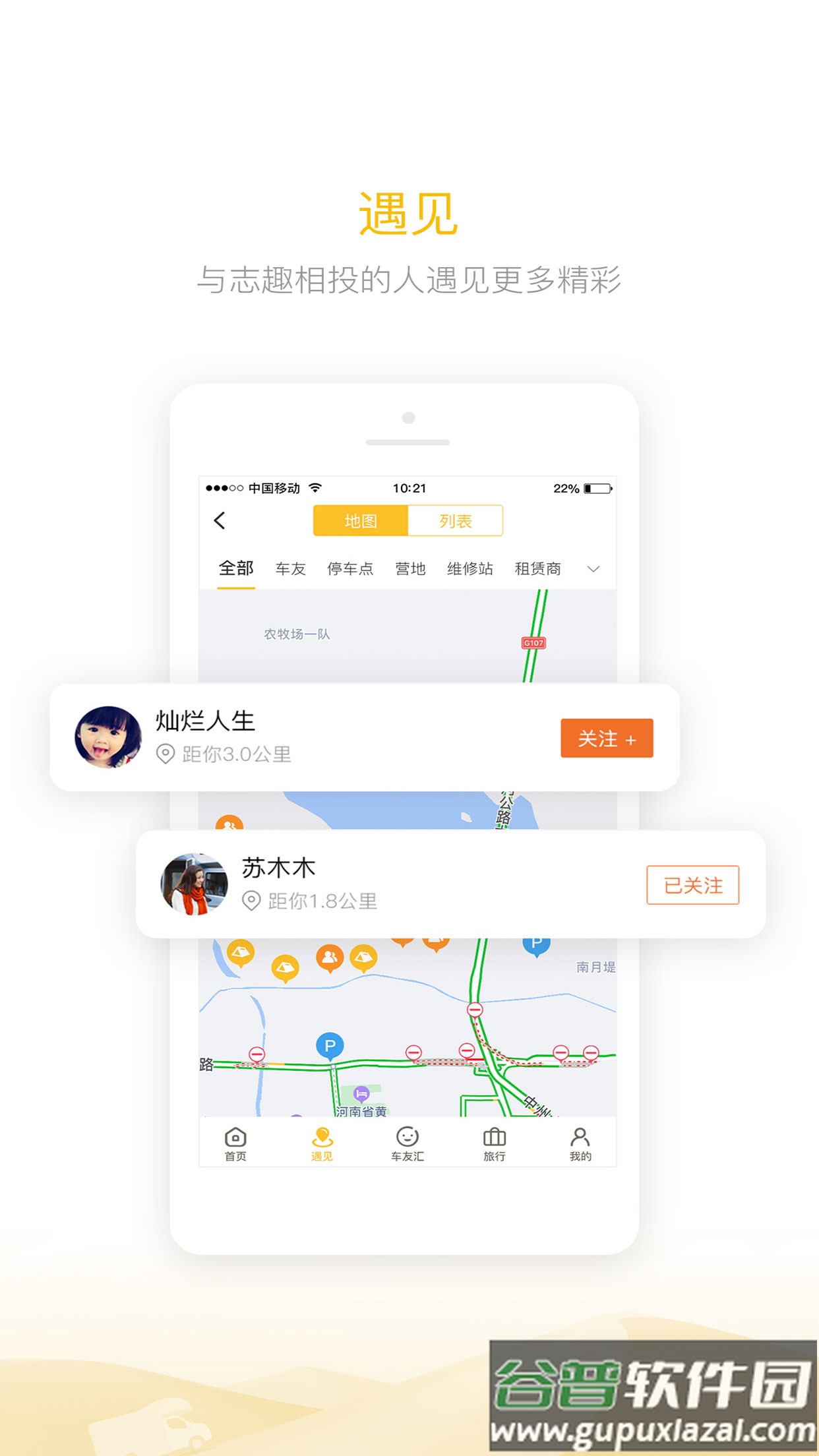 房车大玩家下载注册截图1