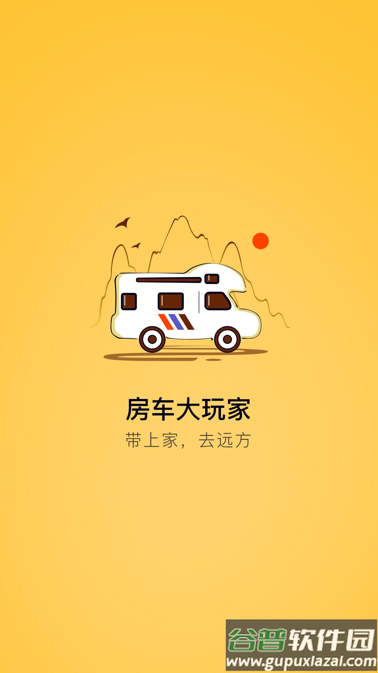 房车大玩家下载注册截图2