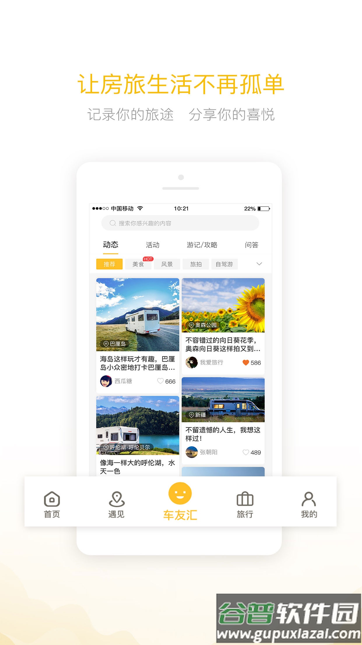 房车大玩家下载注册截图3