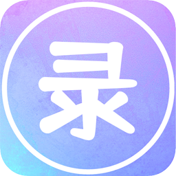 录屏高清王appv2.0