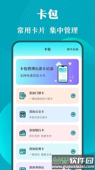 门禁卡nfc管家app截图3