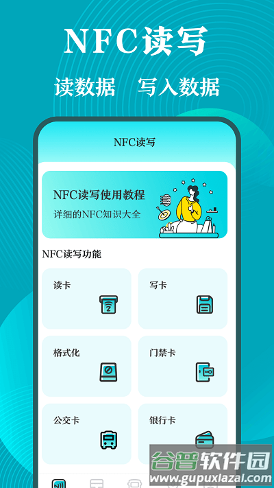门禁卡nfc工具箱app截图1