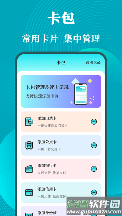 门禁卡nfc工具箱app截图4