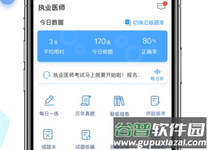 百通医学app题库免费版