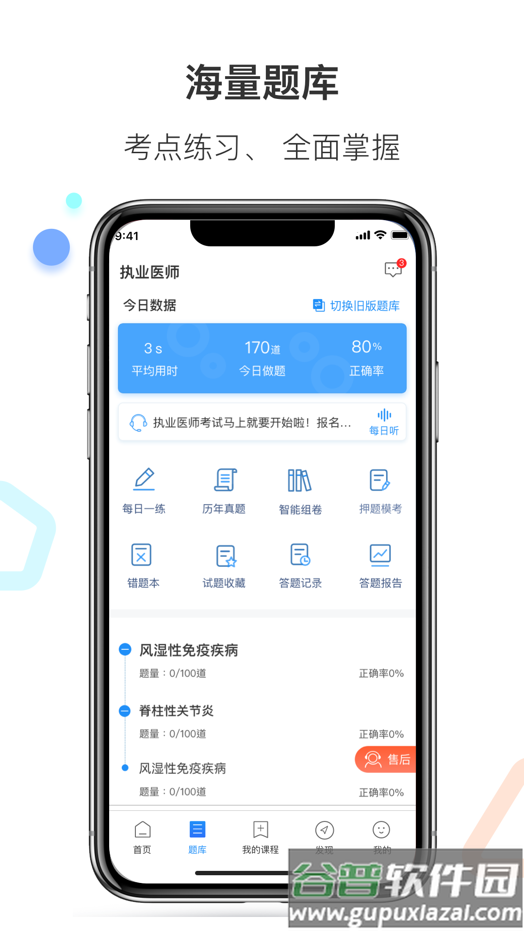 百通医学app题库免费版截图1