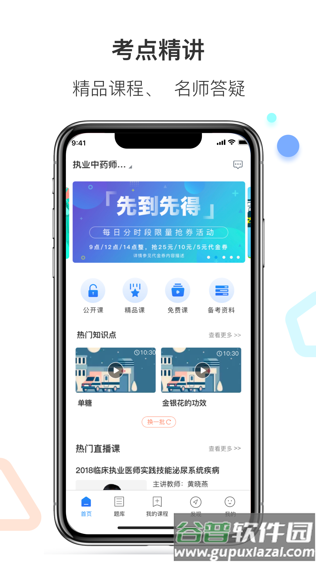 百通医学app题库免费版截图4