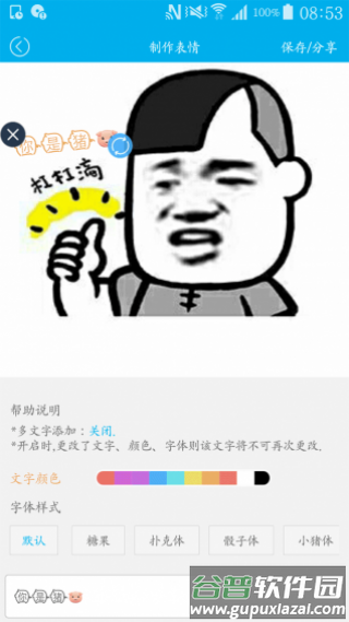 人人斗图app截图1