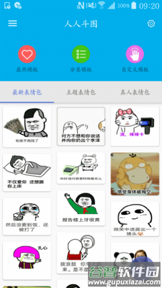 人人斗图app截图2