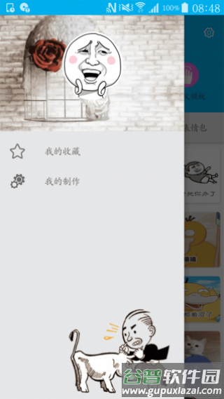 人人斗图app截图4