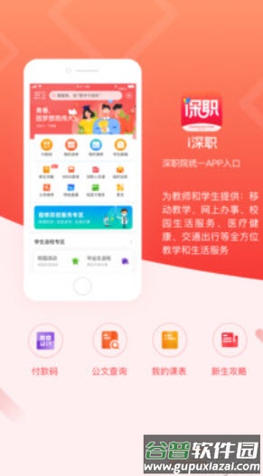 i深职app最新版截图1