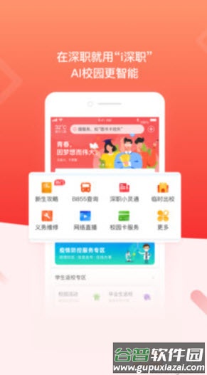 i深职app最新版截图2