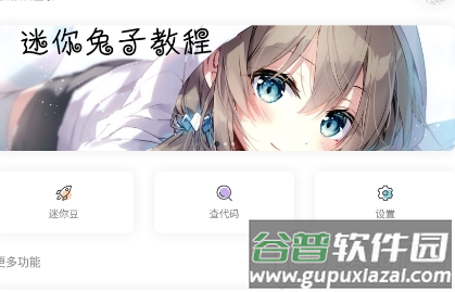 迷你世界助手黑科技迷你兔软件下载